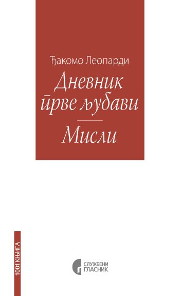 ДНЕВНИК ПРВЕ ЉУБАВИ & МИСЛИ